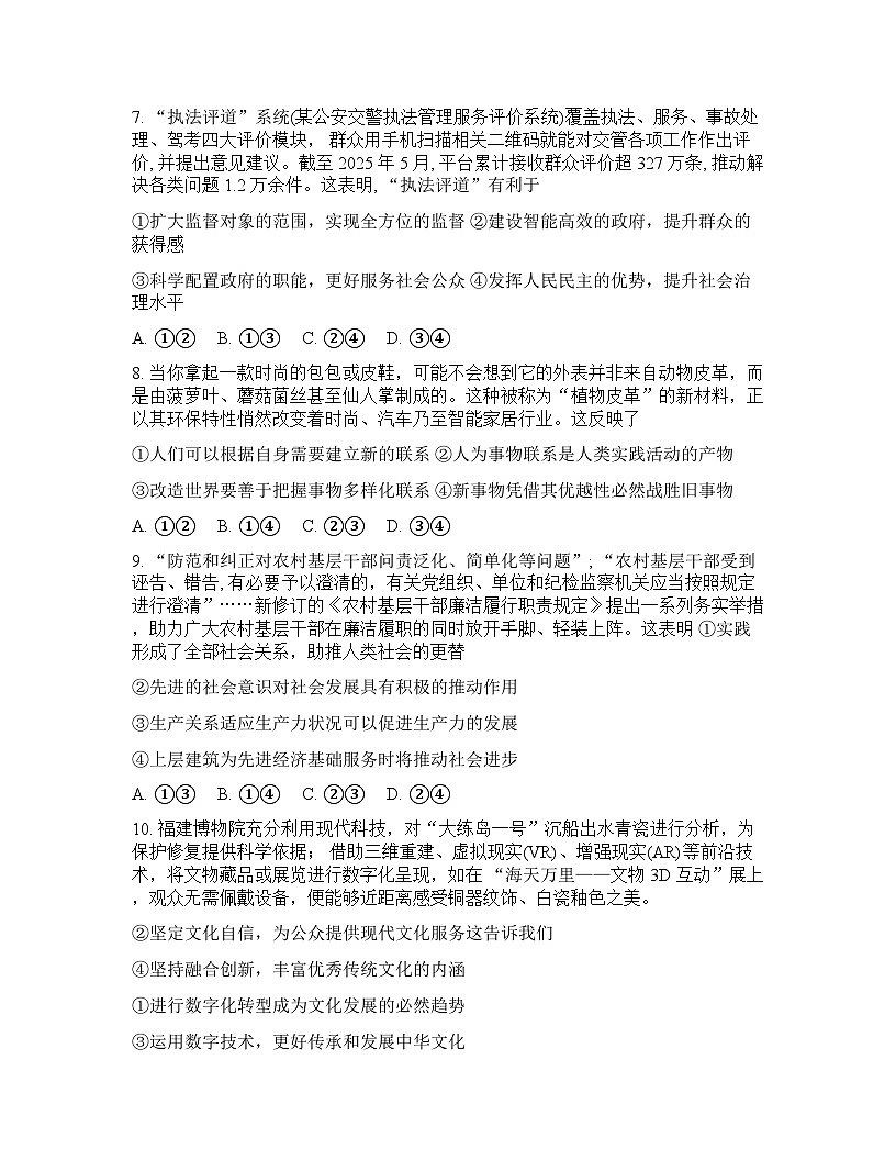 河南省九师联盟2025-2026学年下学期_高三开学考思想政治试卷含答案第3页