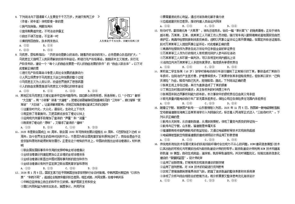 襄阳四中2026届高三下学期质量检测 政治试卷+答案第2页