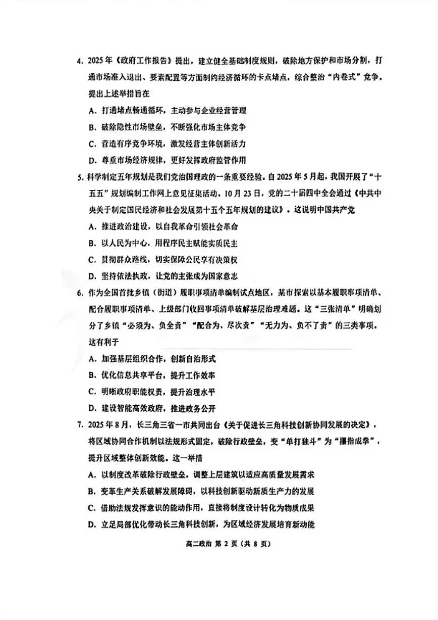 2025-2026学年江苏省苏州市度高二上学期期末考试思想政治试题(含答案)第2页