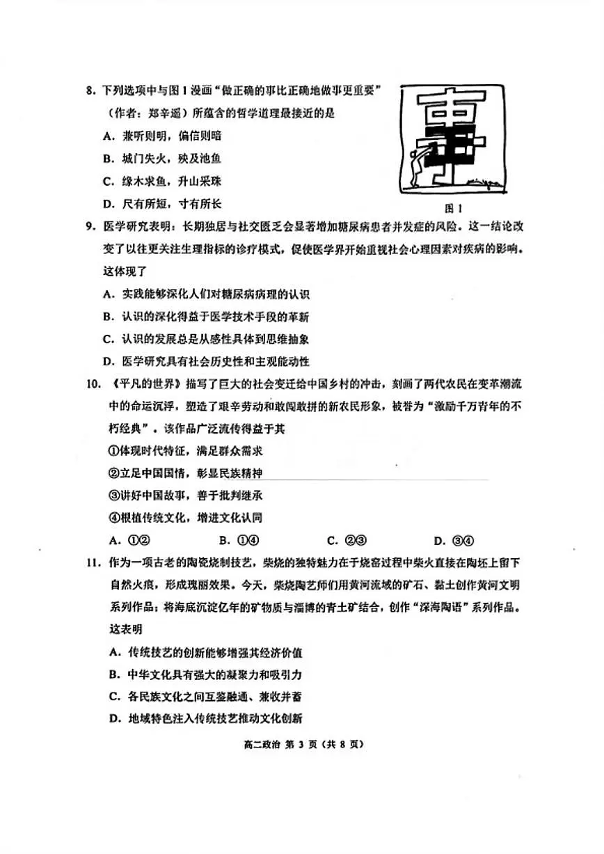 2025-2026学年江苏省苏州市度高二上学期期末考试思想政治试题(含答案)第3页