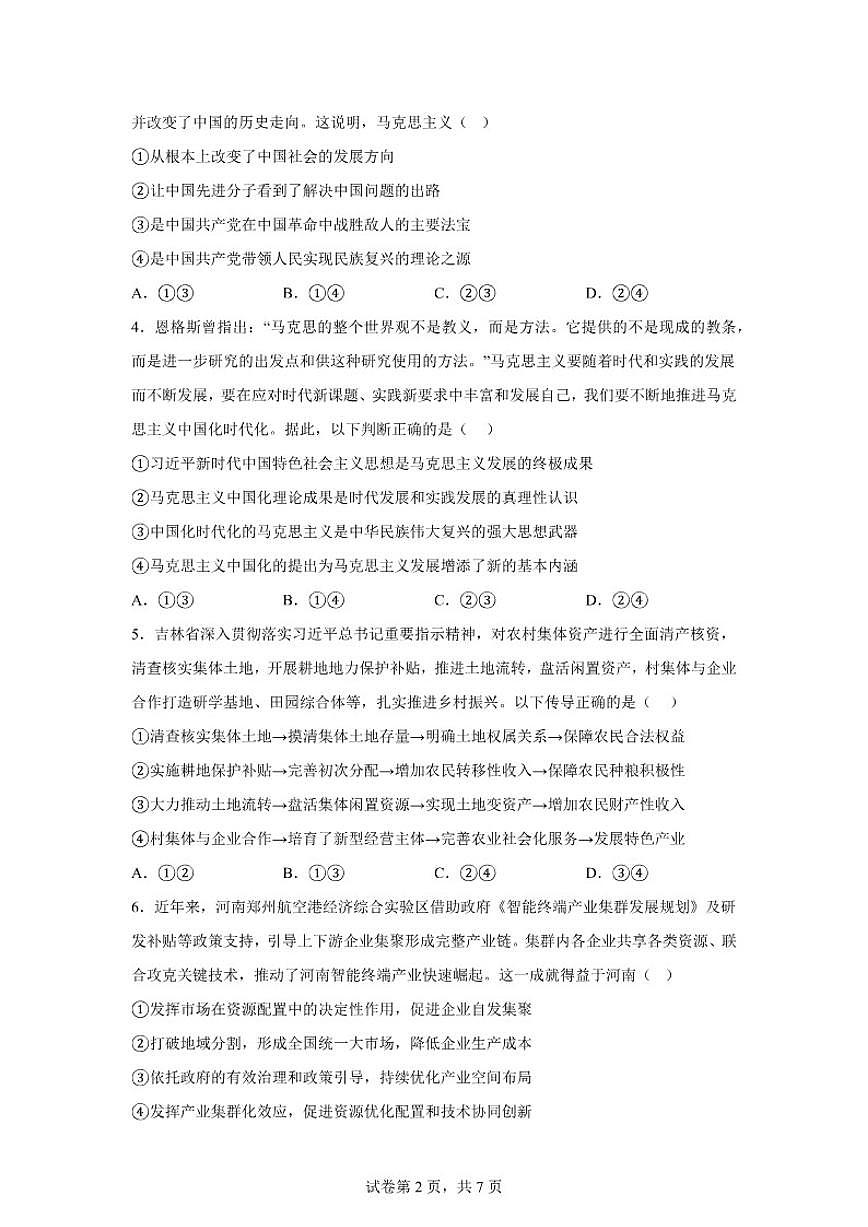 2025-2026学年云南省曲靖市马龙区第一中学高三年级上学期期末考试政治(含解析)试卷第2页