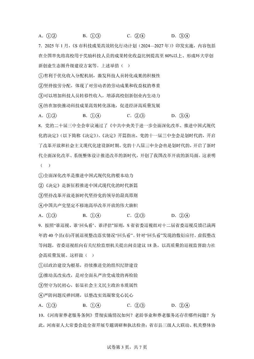 2025-2026学年云南省曲靖市马龙区第一中学高三年级上学期期末考试政治(含解析)试卷第3页