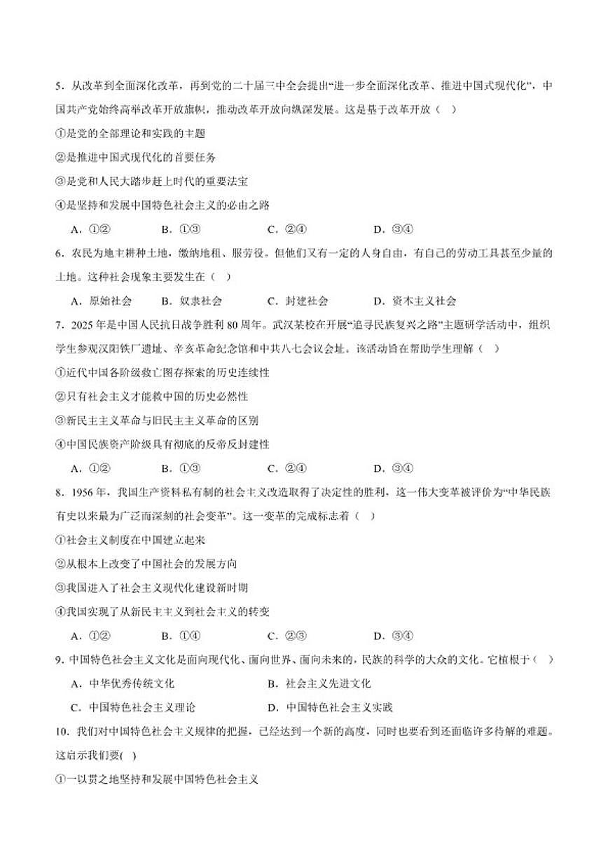 2025-2026学年云南省曲靖市罗平县第一中学高一上学期期末考试政治(含答案)试卷第2页