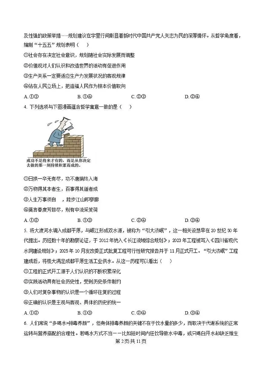 2025-2026学年辽宁省锦州市高二上学期期末考试政治试卷(含答案)第2页
