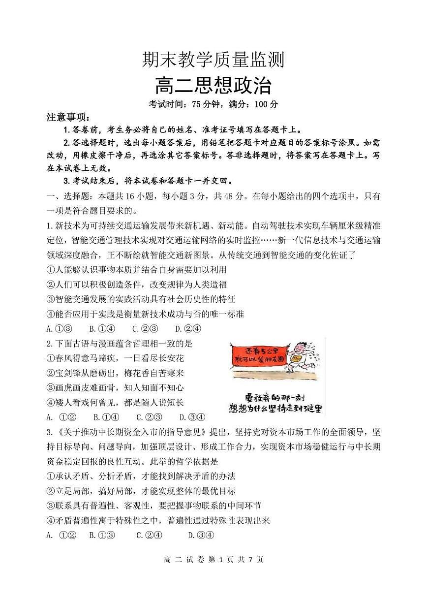 2025-2026学年辽宁省丹东市高二上学期1月期末考试政治试题(含答案)第1页