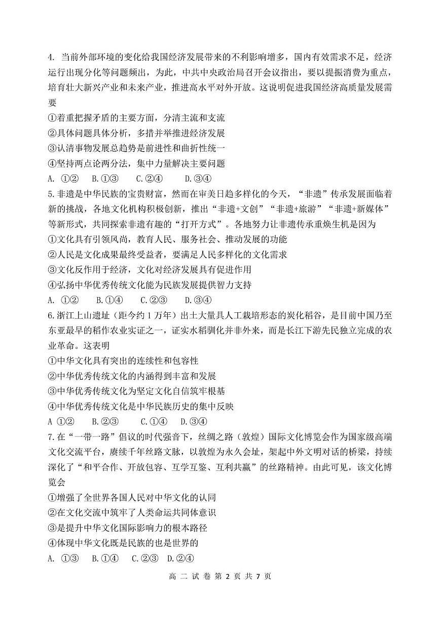 2025-2026学年辽宁省丹东市高二上学期1月期末考试政治试题(含答案)第2页