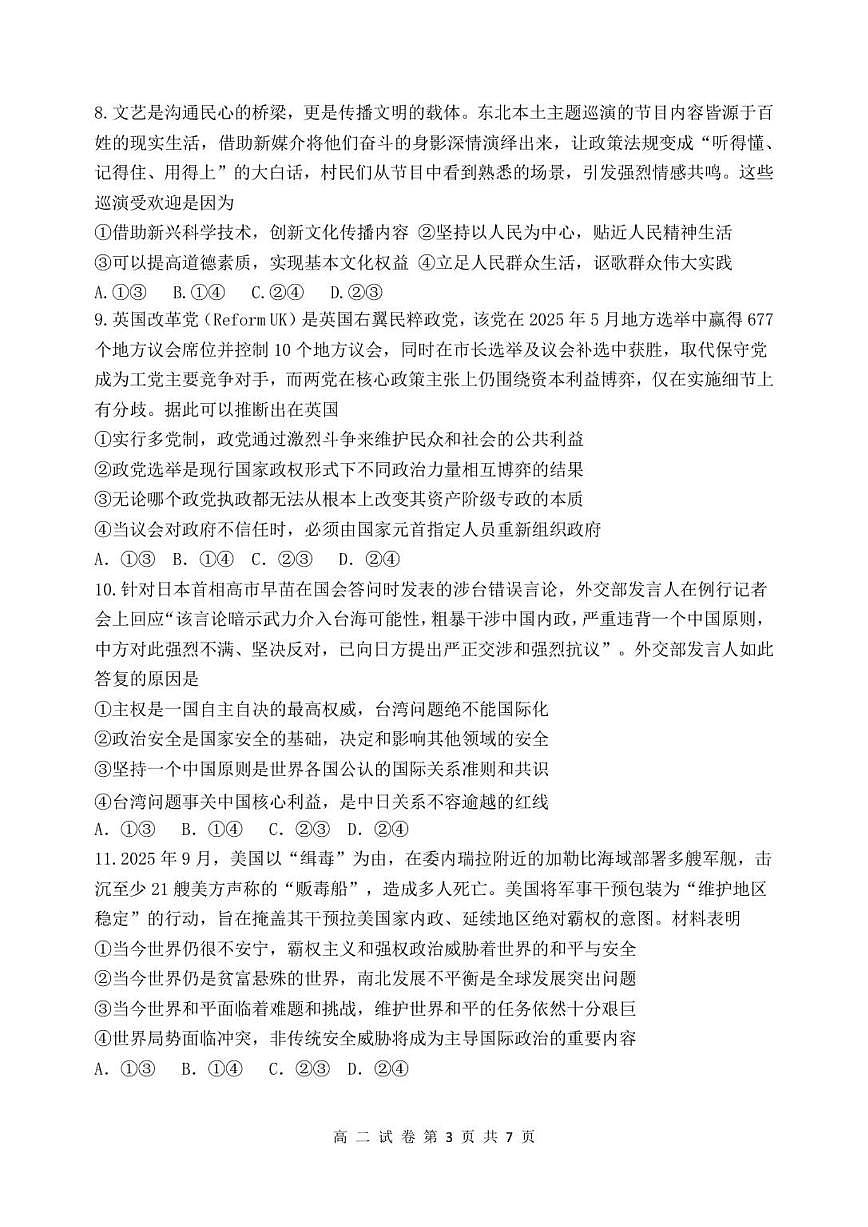 2025-2026学年辽宁省丹东市高二上学期1月期末考试政治试题(含答案)第3页