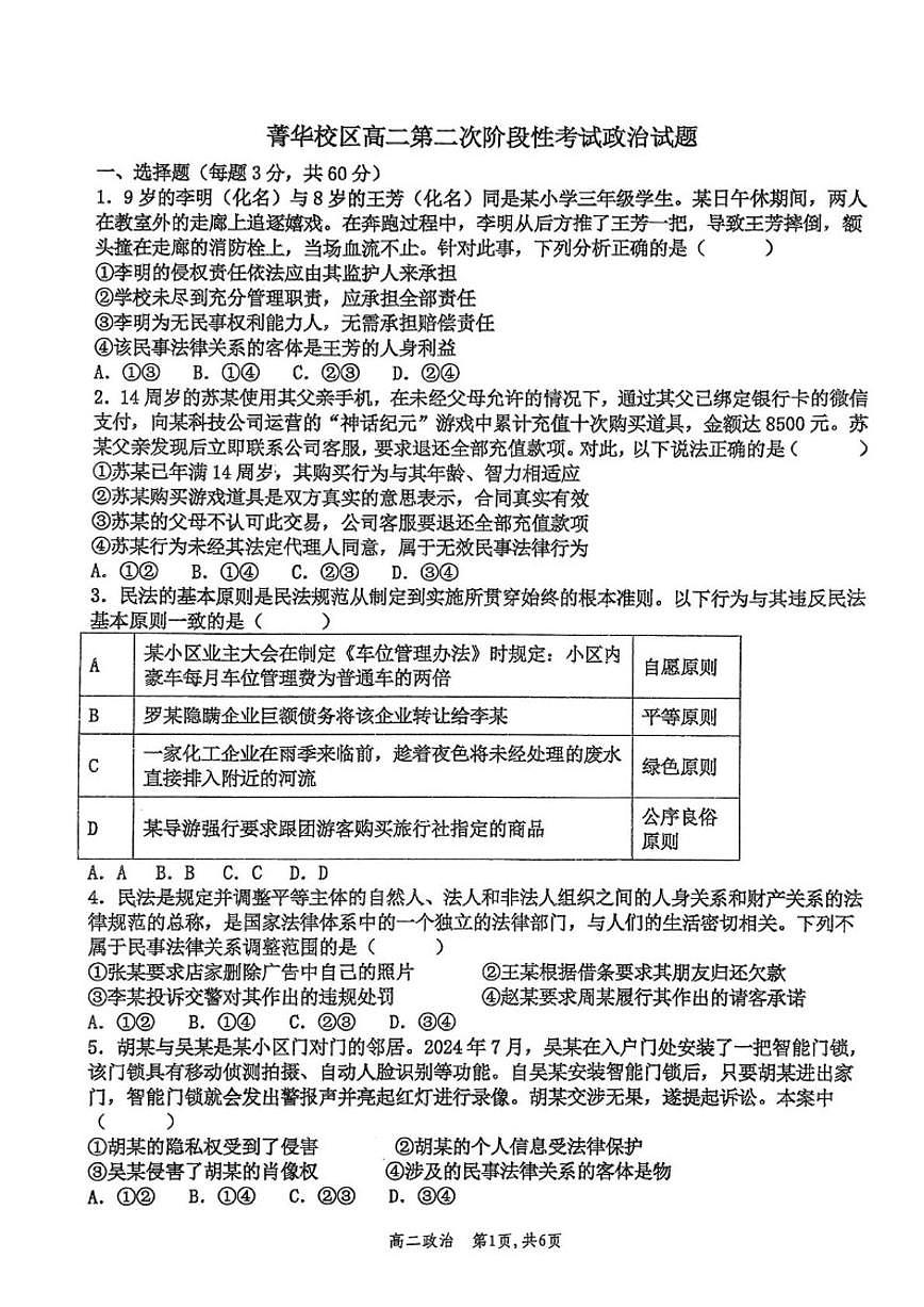 2025-2026学年河南省许昌市禹州市第三高级中学高二上学期1月月考政治试题(含答案)第1页