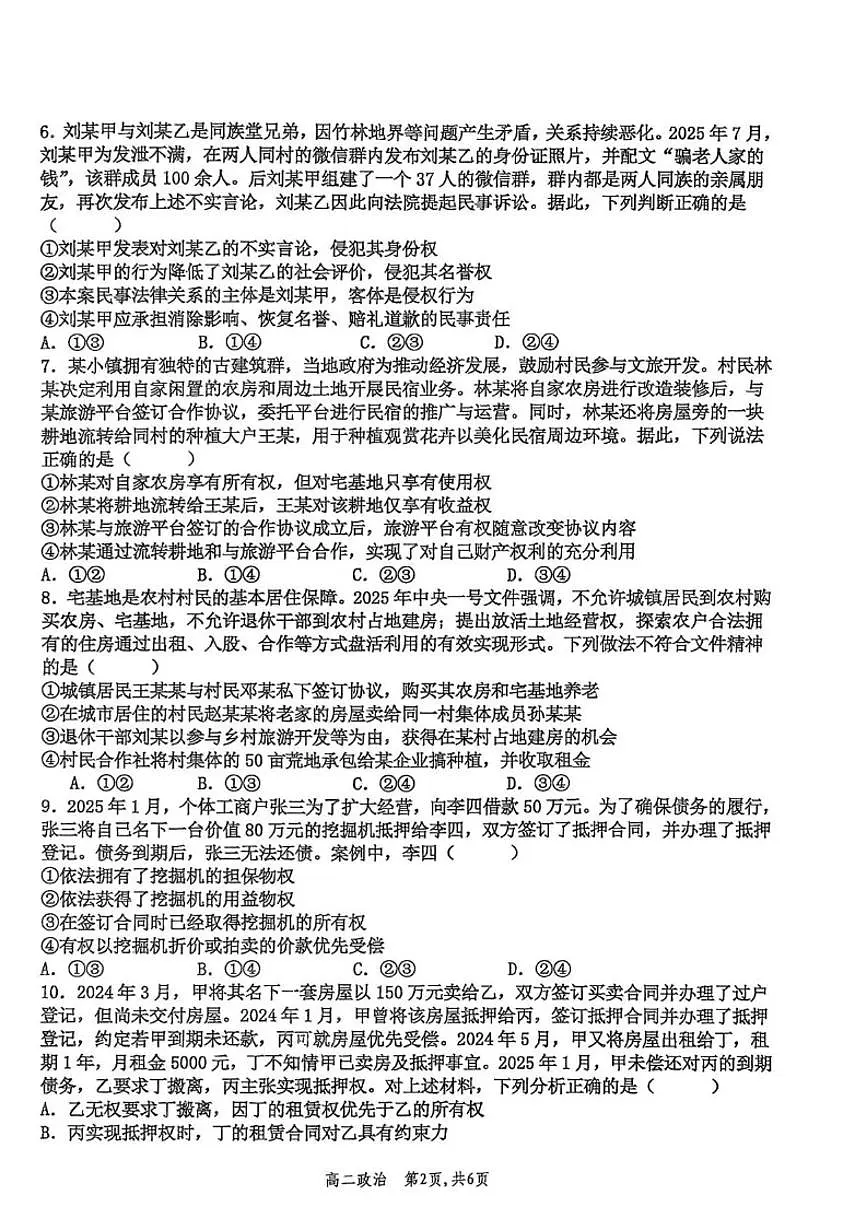 2025-2026学年河南省许昌市禹州市第三高级中学高二上学期1月月考政治试题(含答案)第2页