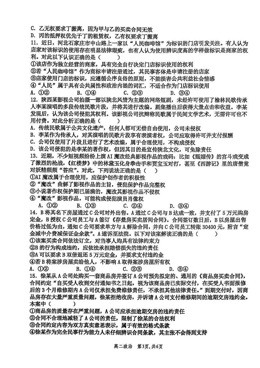 2025-2026学年河南省许昌市禹州市第三高级中学高二上学期1月月考政治试题(含答案)第3页