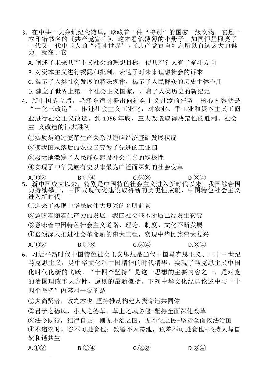 2025-2026学年山东省济南市名校联考高一上学期1月阶段性检测政治试卷(含解析)第3页