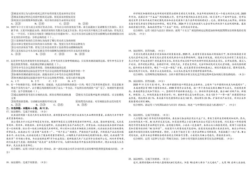 2026届湖北省襄阳四中2025-高三上学期月考质量检测五思想政治试卷(含解析)第2页