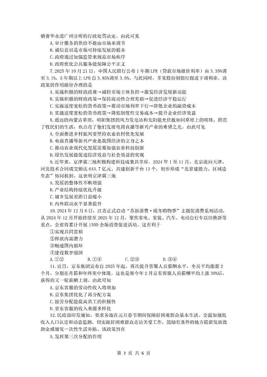 2025-2026学年江苏省南通市海门中学高一上学期1月学情调研政治试卷(含答案)第3页
