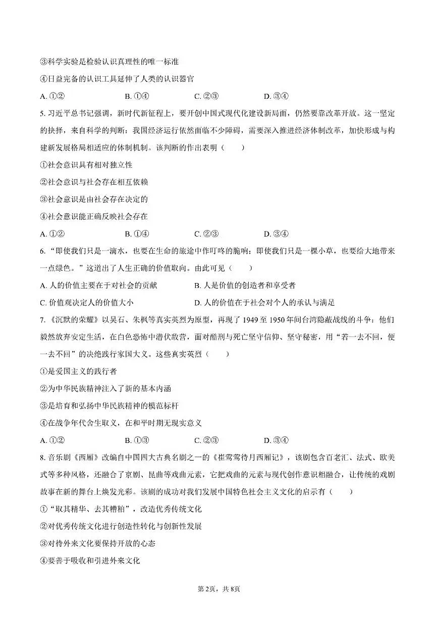 2025-2026学年甘肃省武威市天祝藏族自治县高二(上)期末政治试卷(含答案)第2页