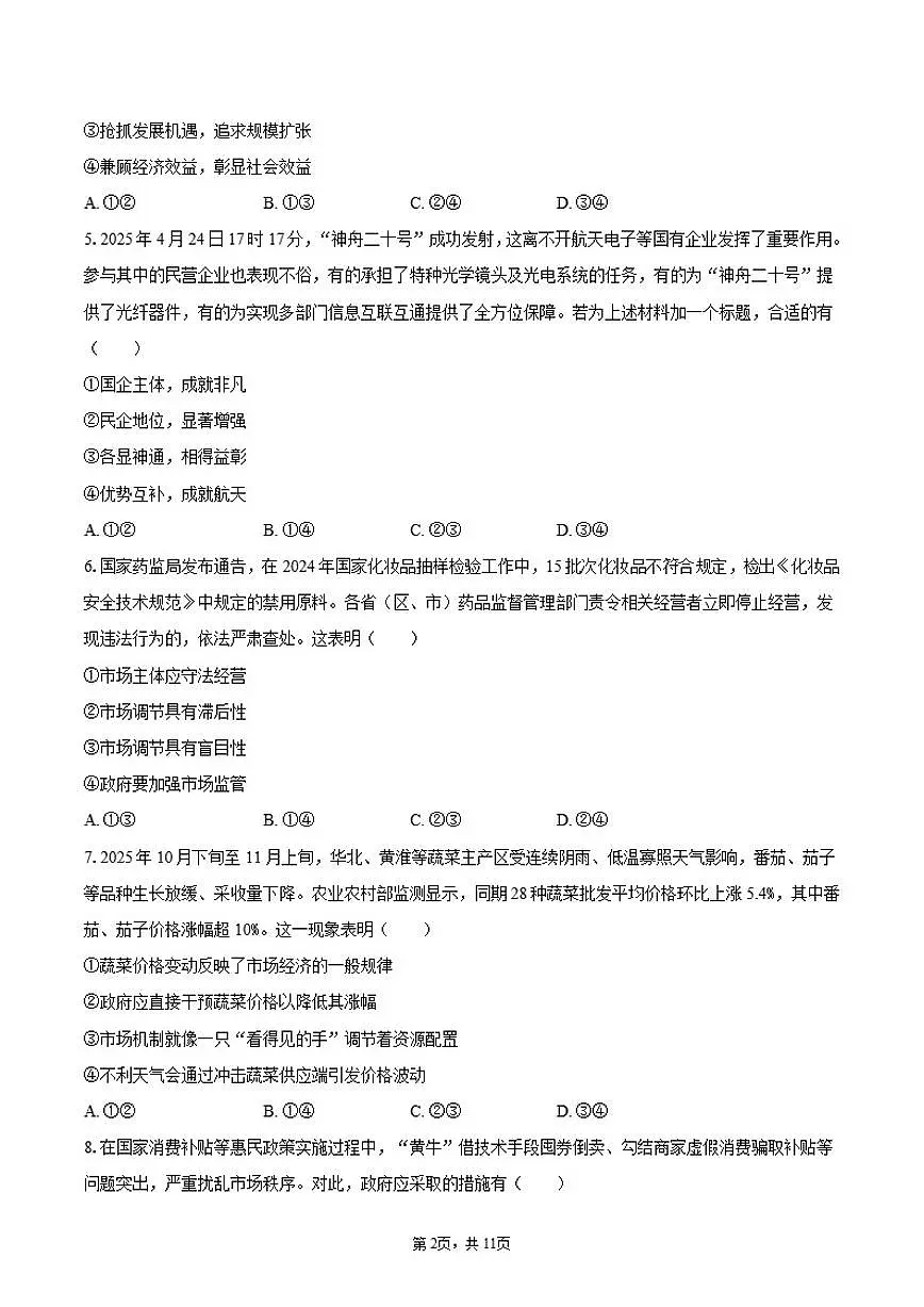 2025-2026学年黑龙江省大庆实验中学实验二部高一(上)期末政治试卷(含答案)第2页