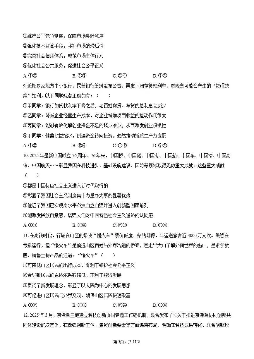 2025-2026学年黑龙江省大庆实验中学实验二部高一(上)期末政治试卷(含答案)第3页