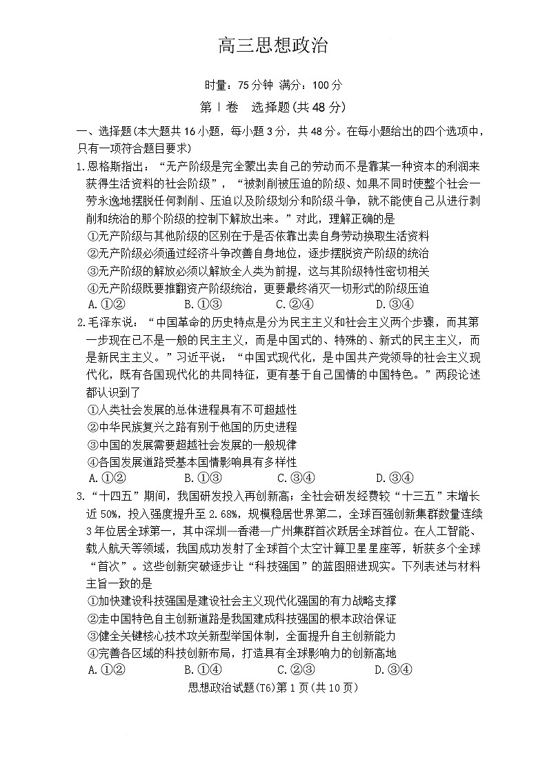 政治试题第1页