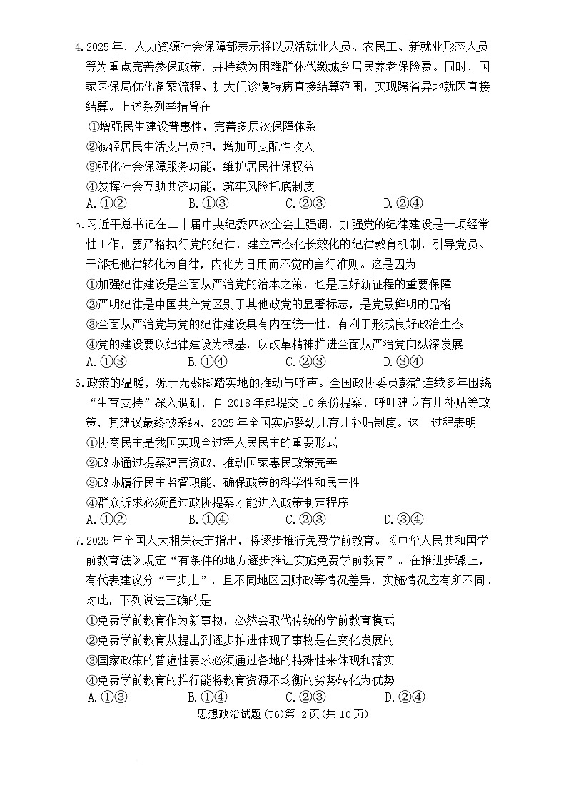 政治试题第2页