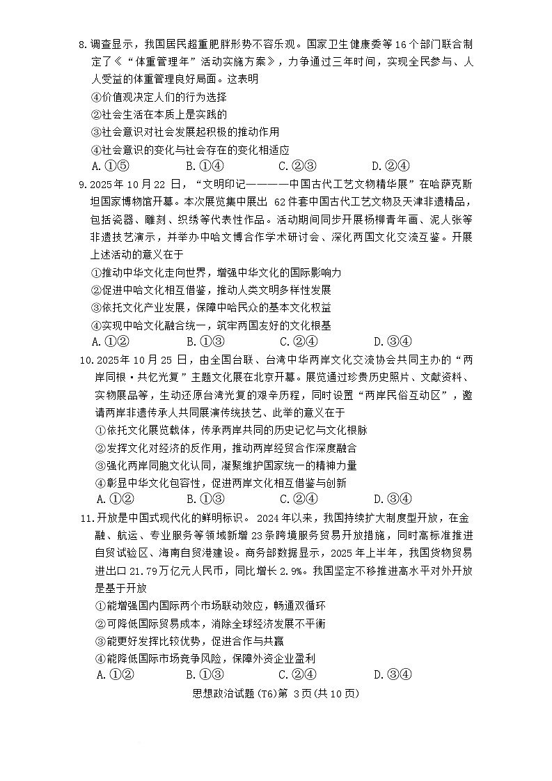 政治试题第3页