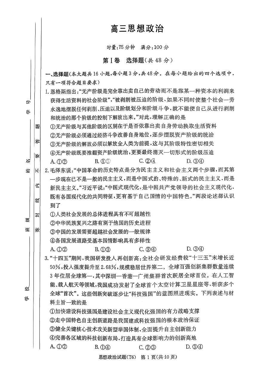 政治试题(26附中六)第1页