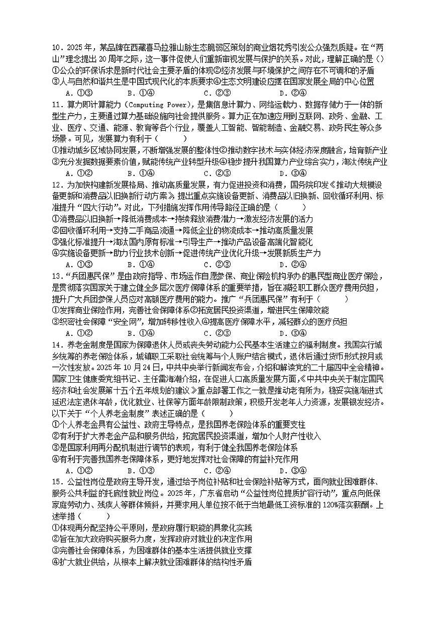 2025-2026学年内蒙古自治区通辽市第一中学高一上学期1月期末考试政治试题(含答案)第3页