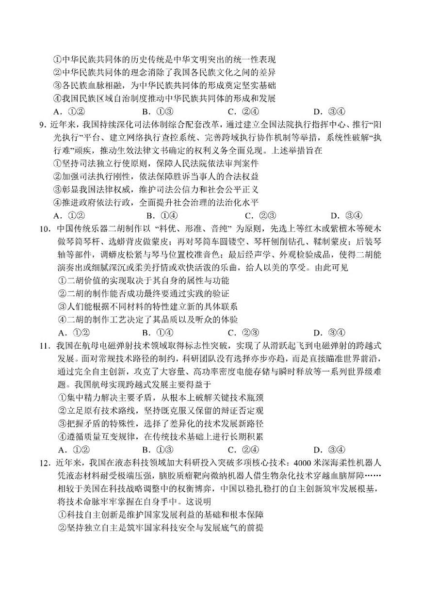 2025-2026学年河南省南阳市高三上学期1月期末考试政治试题(含答案)第3页