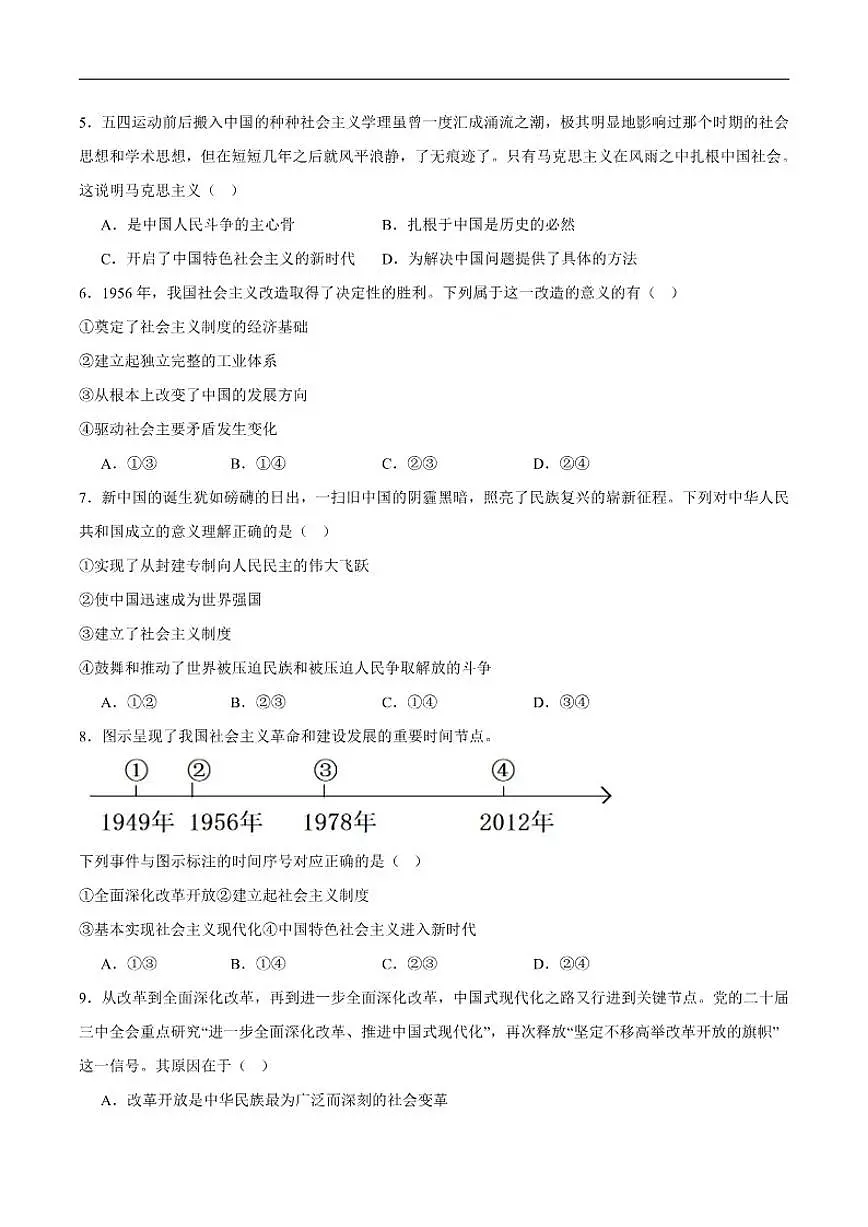 2025-2026学年福建省泉州市永春第一中学高二上学期12月学业水平合格模拟考试政治试卷(含答案)第2页