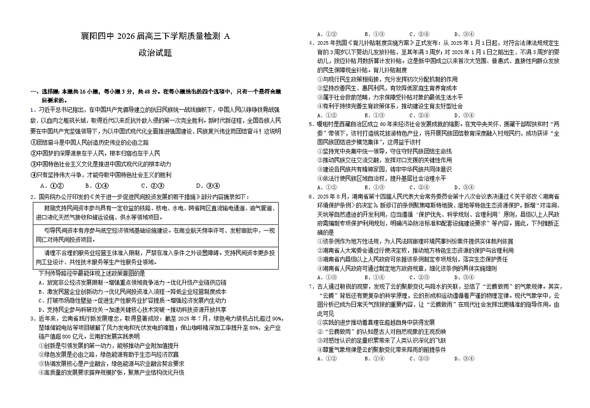 襄阳四中2026届高三下学期质量检测 政治+答案第1页
