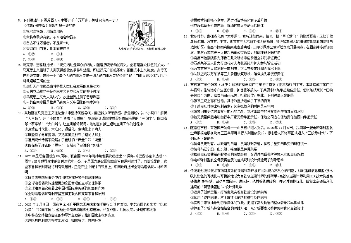 襄阳四中2026届高三下学期质量检测 政治+答案第2页