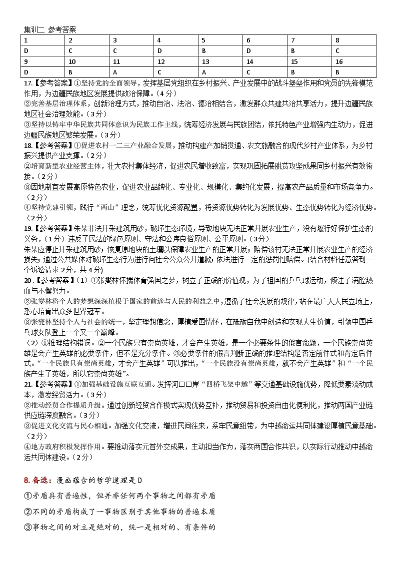 曲靖一中2025届高考决胜全真模拟卷(二)政治答案第1页