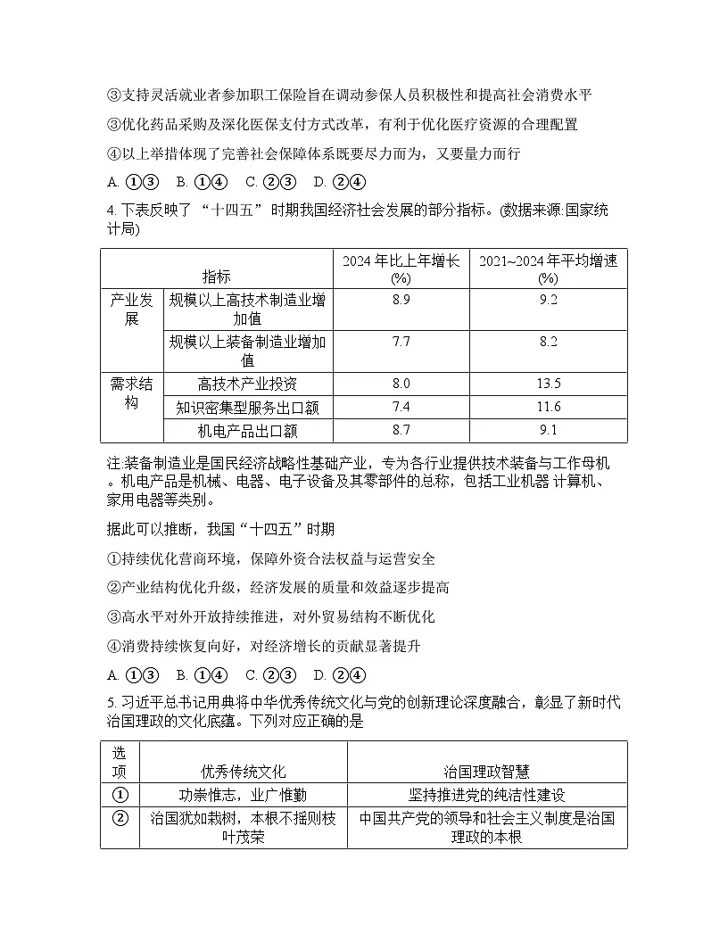 云南师大附中2026届高考适应性月考卷(八)政治无答案第2页