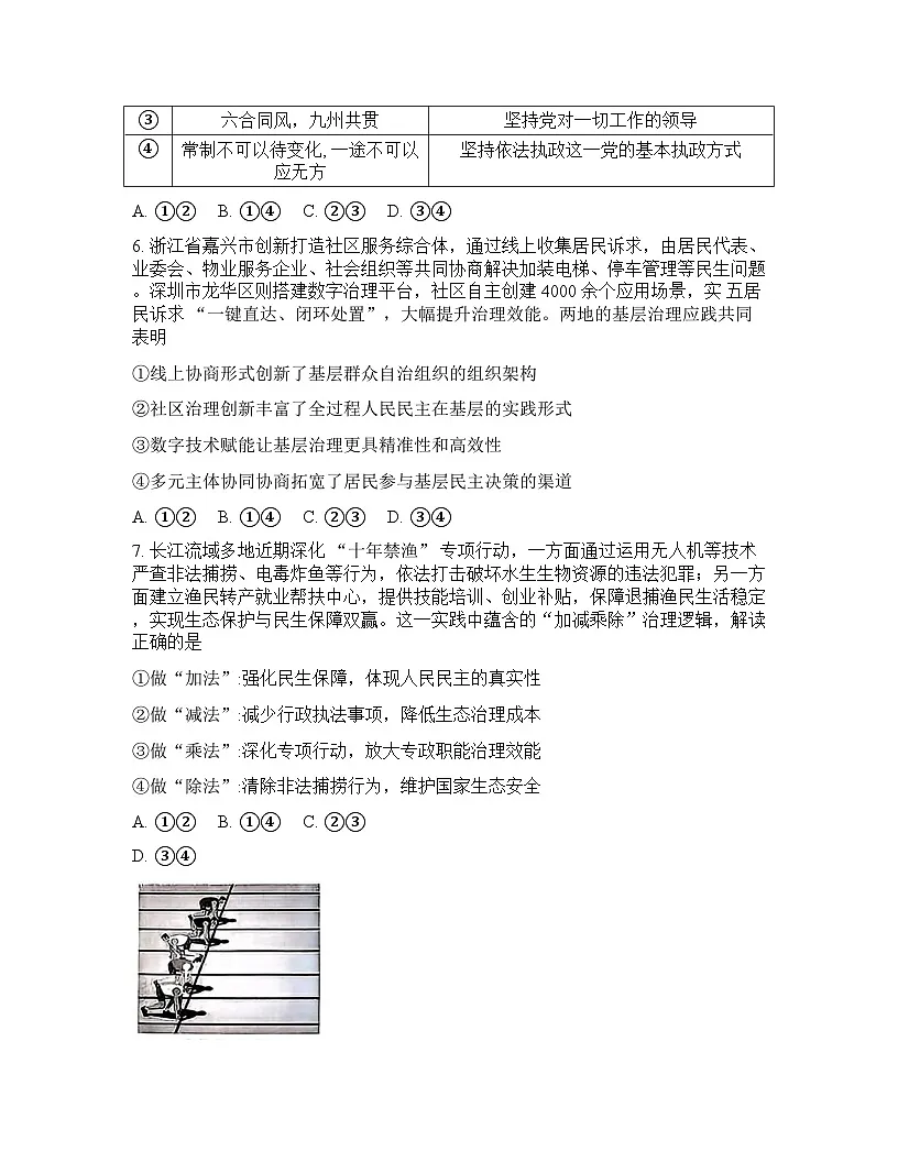 云南师大附中2026届高考适应性月考卷(八)政治无答案第3页