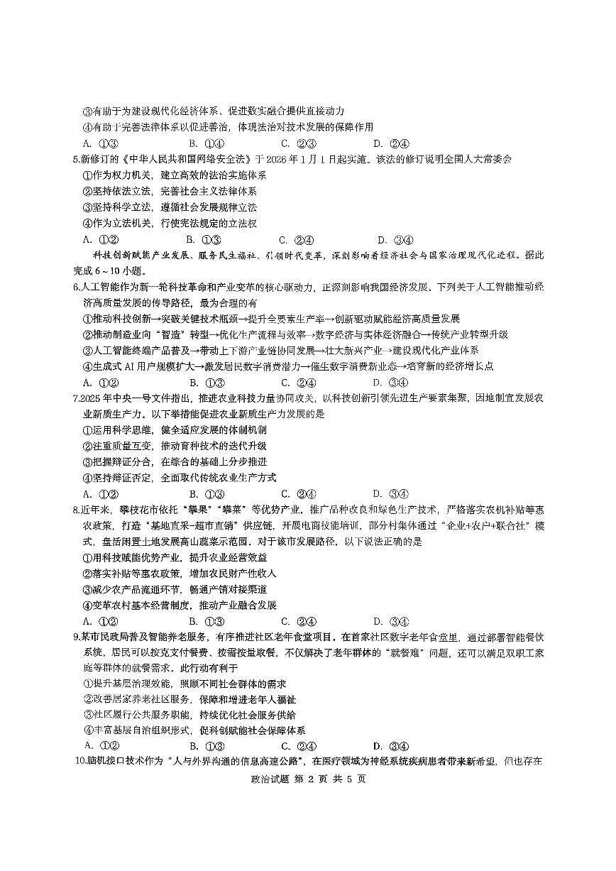 重庆育才中学校2025-2026学年高三下学期入学考试政治试题(含答案)第2页