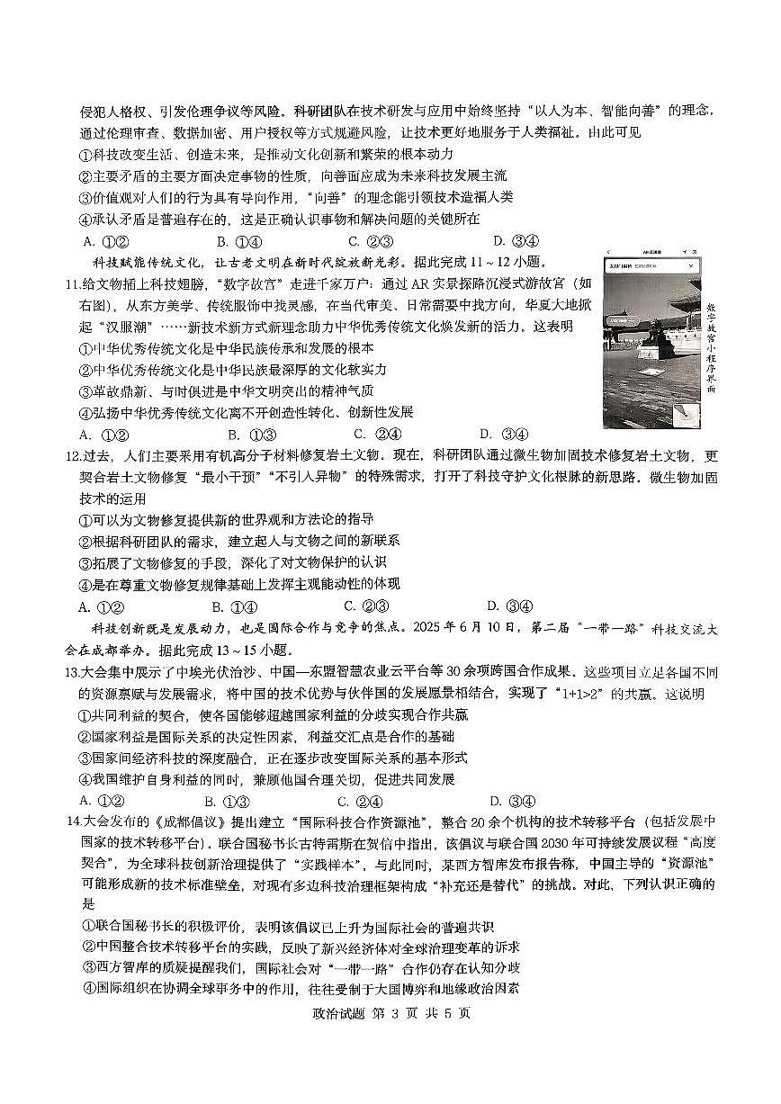重庆育才中学校2025-2026学年高三下学期入学考试政治试题(含答案)第3页