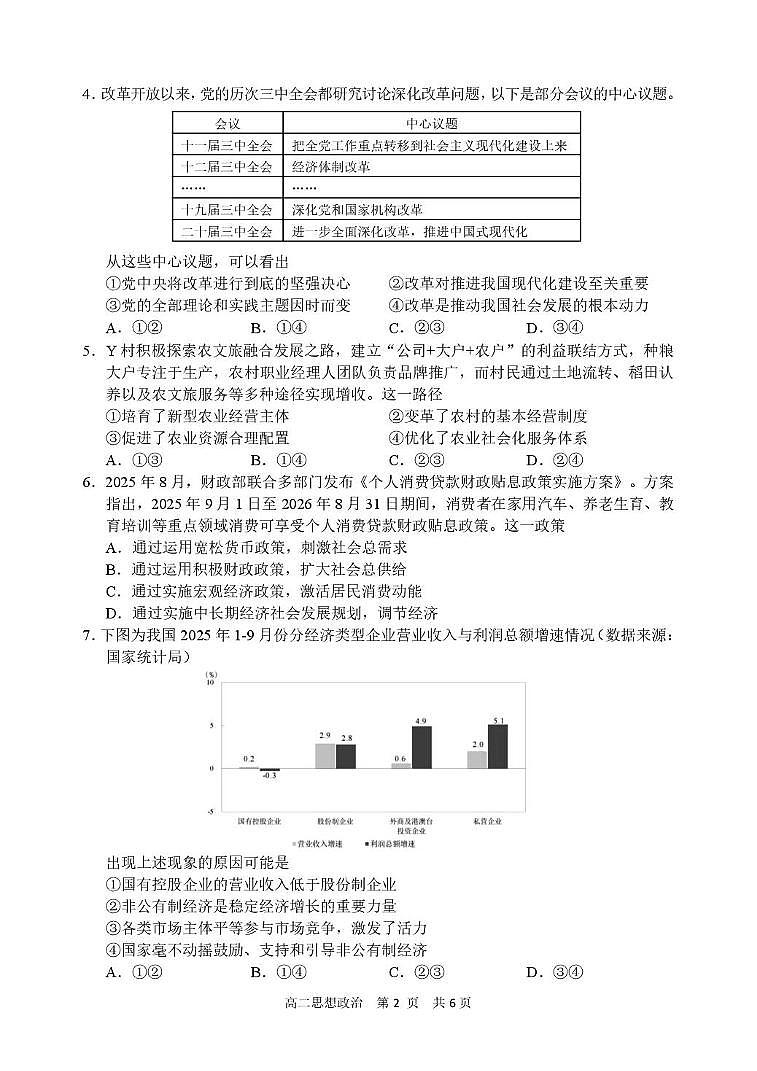 高二思想政治第2页