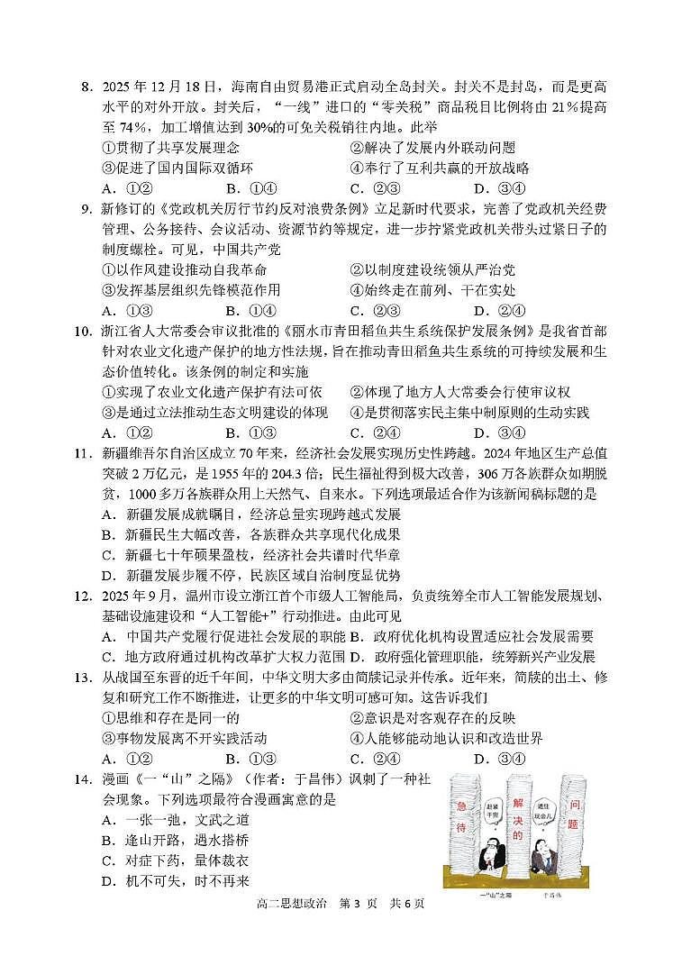 高二思想政治第3页