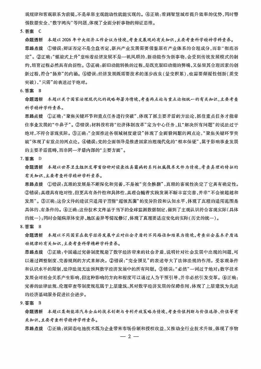 政治答案 晋中市2026年2月高二调研测试第2页