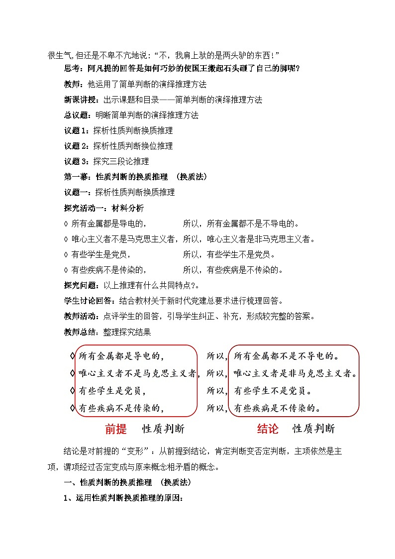 6.2简单判断的演绎推理方法 教学设计第2页