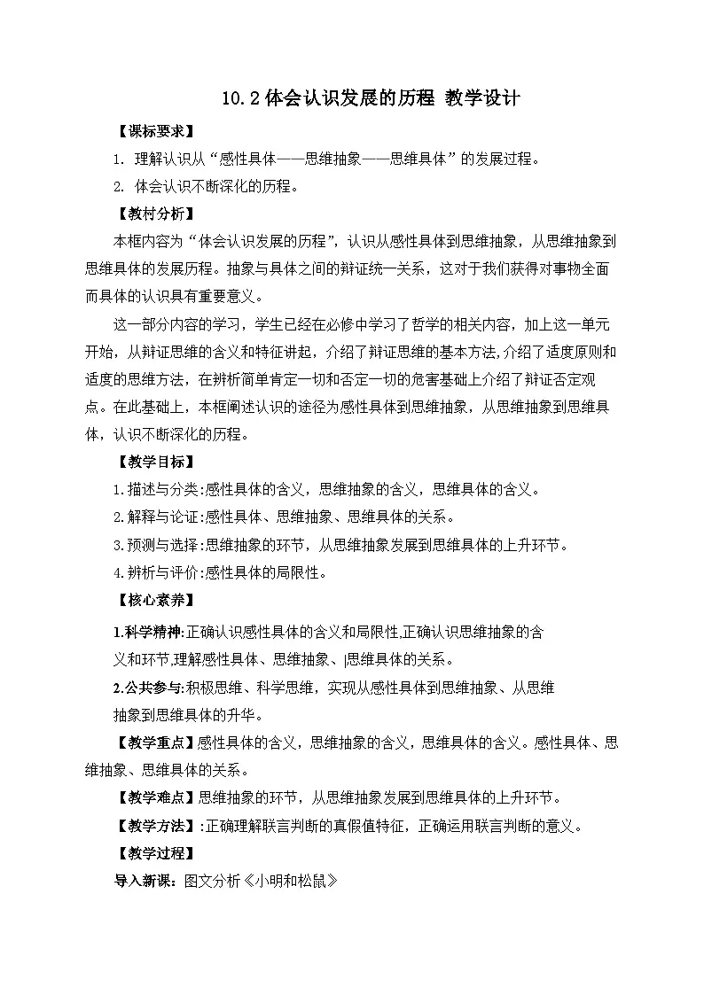 10.2体会认识发展的历程 教学设计第1页