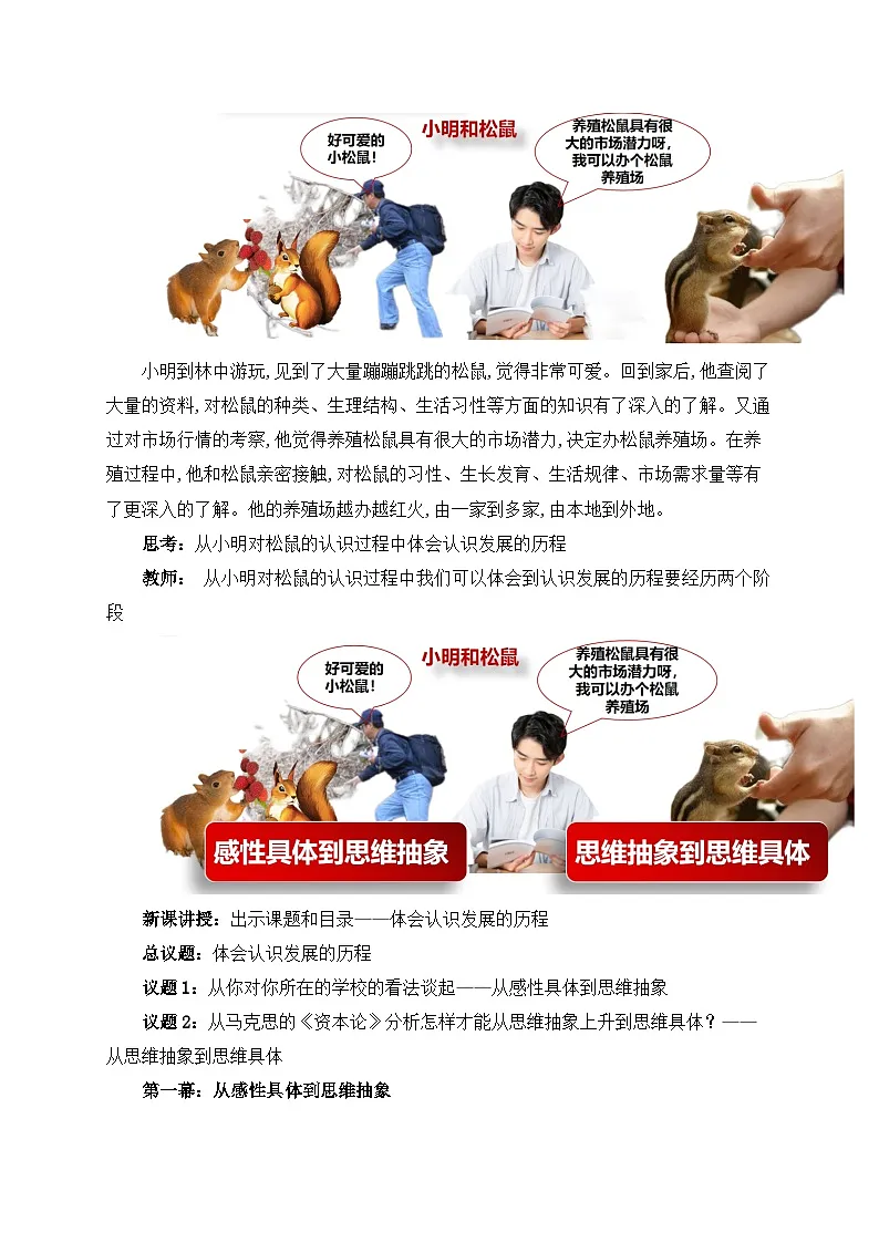 10.2体会认识发展的历程 教学设计第2页