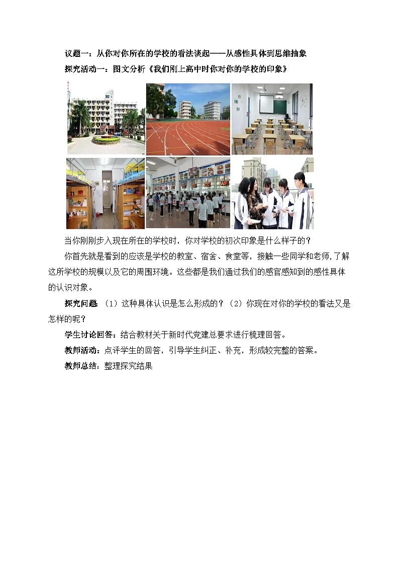 10.2体会认识发展的历程 教学设计第3页