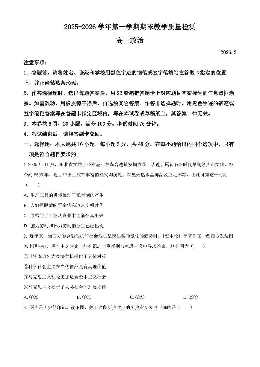 广东深圳市宝安区2025-2026学年第一学期2月期末教学质量检测高一政治(试卷+解析)第1页