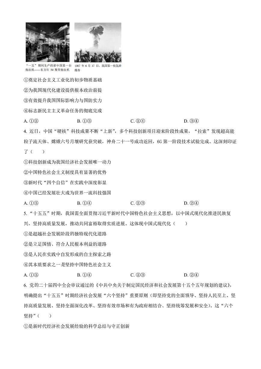 广东深圳市宝安区2025-2026学年第一学期2月期末教学质量检测高一政治(试卷+解析)第2页