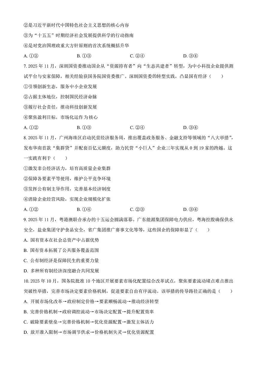广东深圳市宝安区2025-2026学年第一学期2月期末教学质量检测高一政治(试卷+解析)第3页
