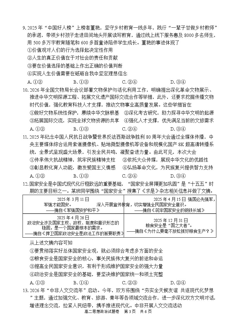 湖南常德市沅澧共同体2025-2026学年高二上学期期末考试政治试卷第3页