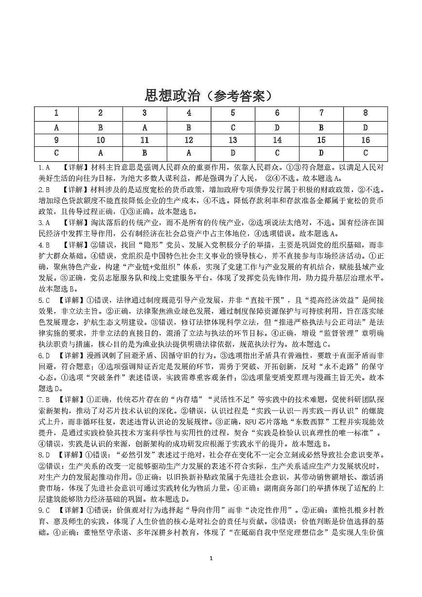 湖南常德市沅澧共同体2025-2026学年高二上学期期末考试政治答案(图片版)第1页