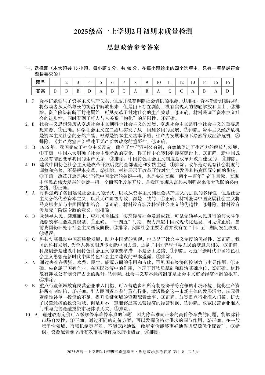 2025级高一上学期2月初期末质量检测 政治答案第1页