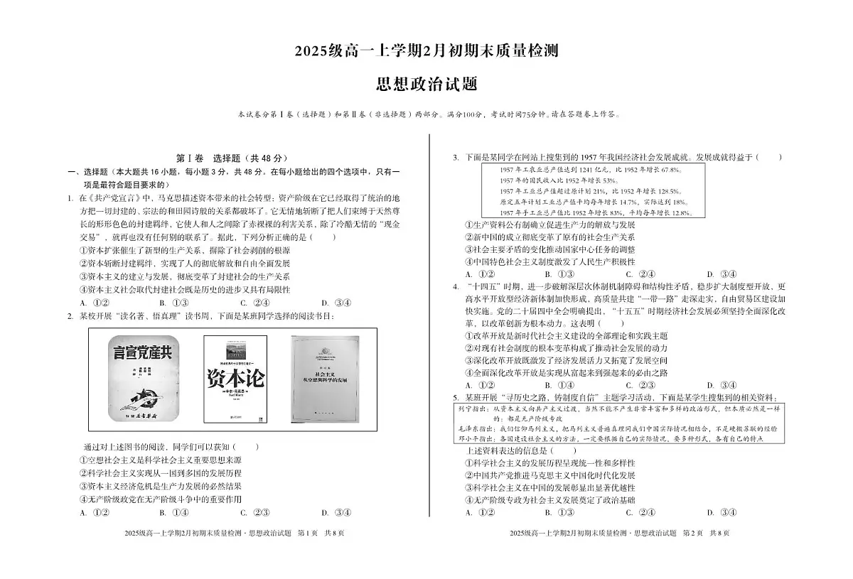 2025级高一上学期2月初期末质量检测 政治第1页