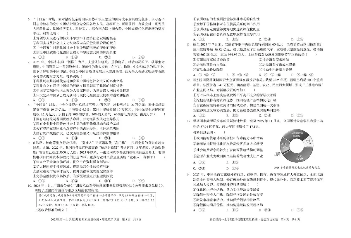 2025级高一上学期2月初期末质量检测 政治第2页