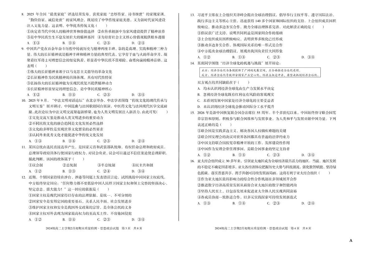 2024级高二上学期2月初期末质量检测 政治A第2页
